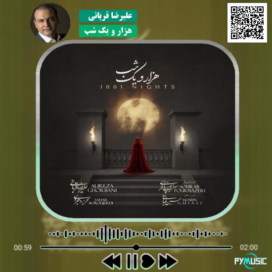 دانلود آهنگ هزار و یک شب علیرضا قربانی